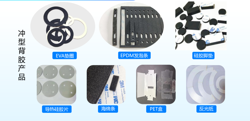 梅州 模切加工辅料